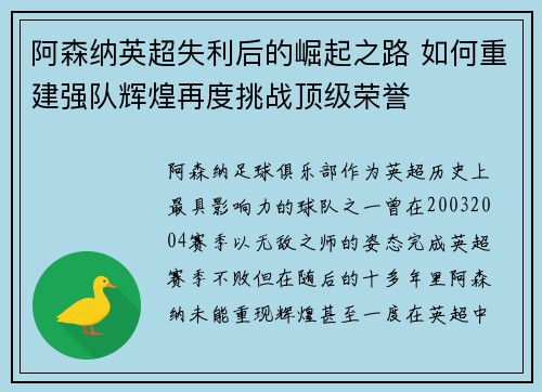 阿森纳英超失利后的崛起之路 如何重建强队辉煌再度挑战顶级荣誉