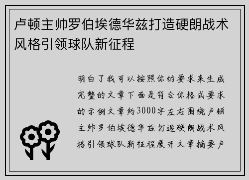 卢顿主帅罗伯埃德华兹打造硬朗战术风格引领球队新征程