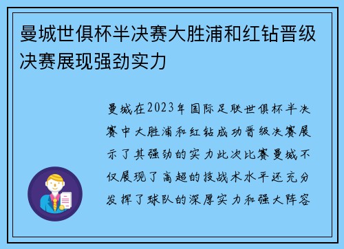 曼城世俱杯半决赛大胜浦和红钻晋级决赛展现强劲实力